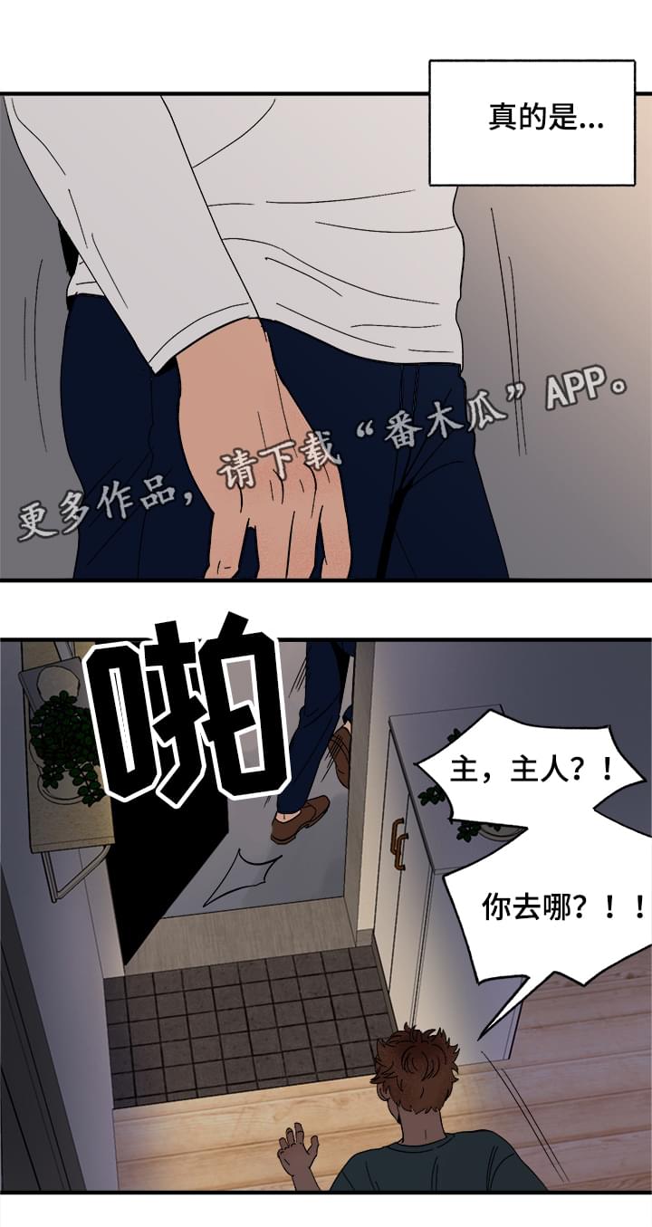 心宠攻略漫画,第6章：惩罚2图