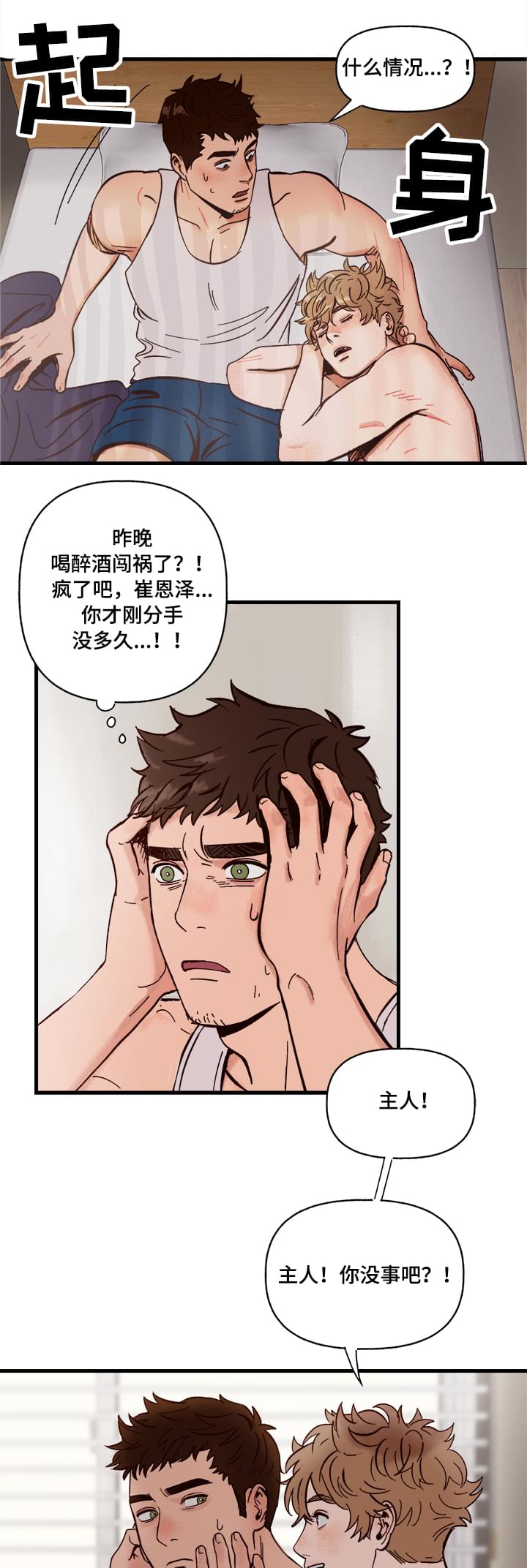 爱宠大机密1完整免费漫画,第2章：冲动1图