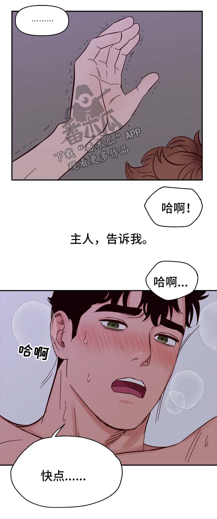 爱宠攻略番外漫画,第40章：和我在一起1图