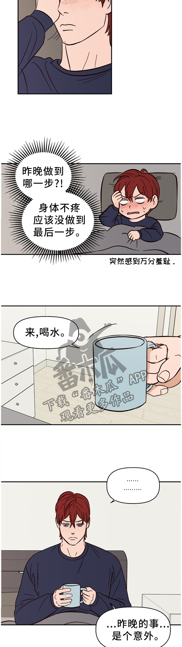 爱宠大机密2中文版漫画,第77章：【番外】对我们都好2图