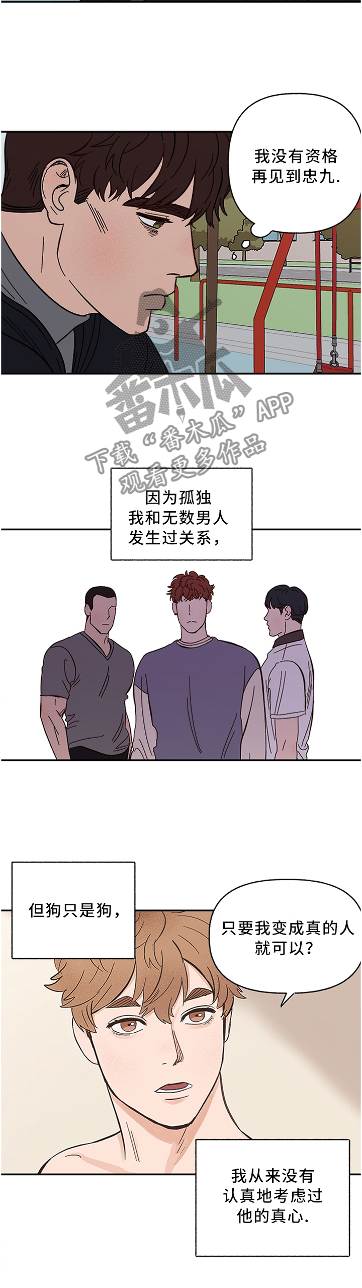 爱宠攻略短剧漫画,第62章：失去主人的”狗”2图