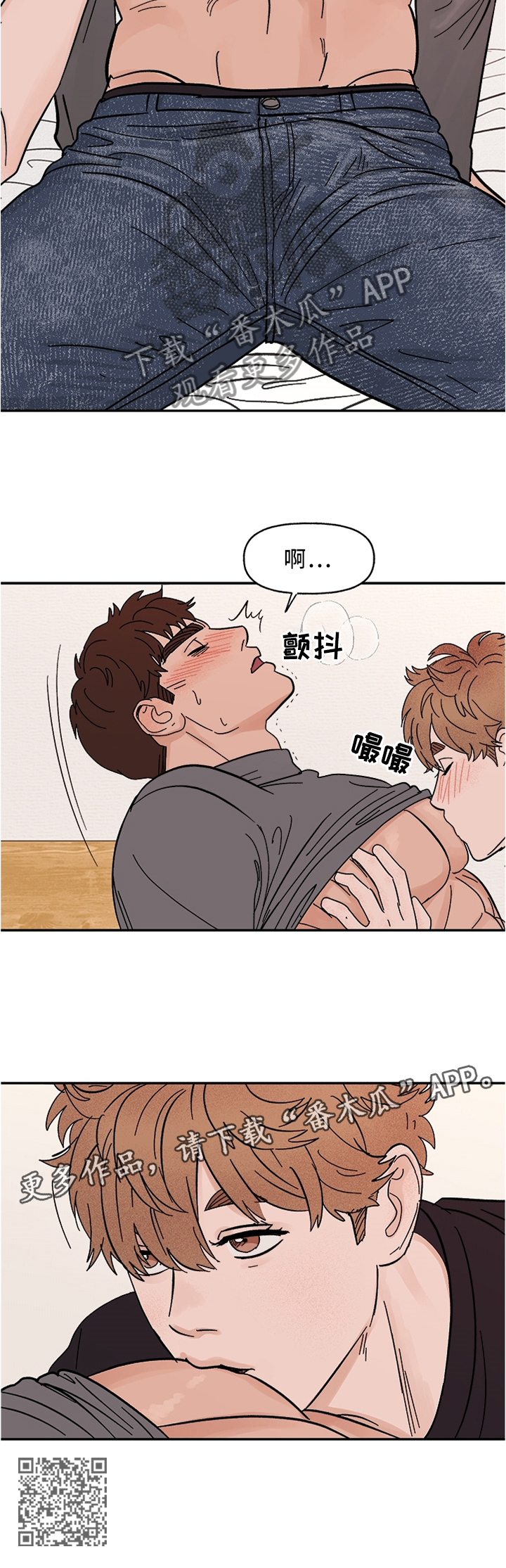 爱宠攻略无删减漫画,第66章：堂堂正正的人1图