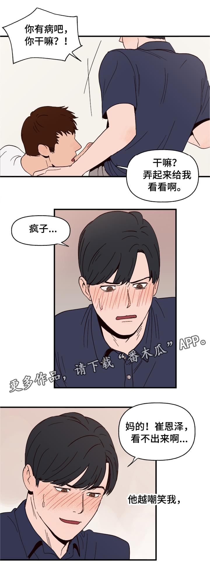 爱宠怎么设定漫画,第5章：划清界限1图