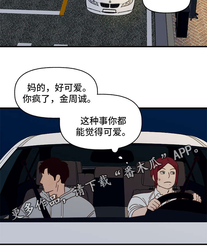 爱宠日常养护方法漫画,第25章：心痒难耐2图