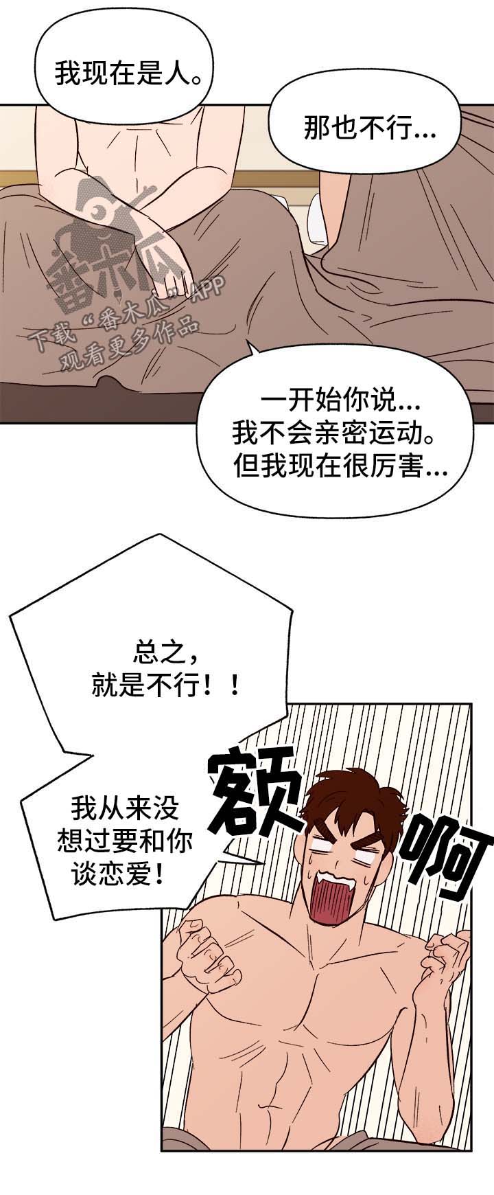 爱宠攻略漫画,第41章：首先你是只狗2图