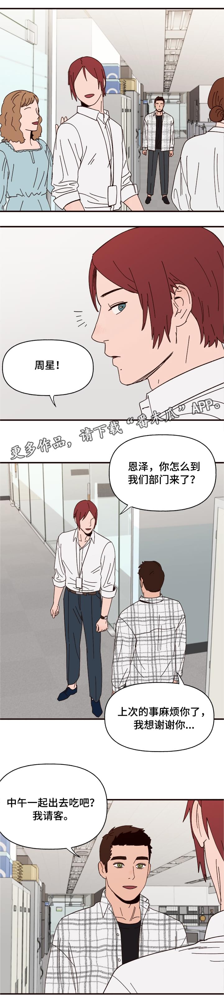 斗罗大陆爱宠攻略漫画,第12章：还人情2图