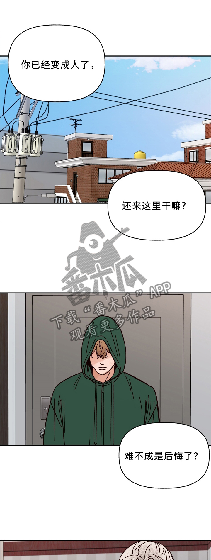 强宠攻略漫画,第59章：我答应1图