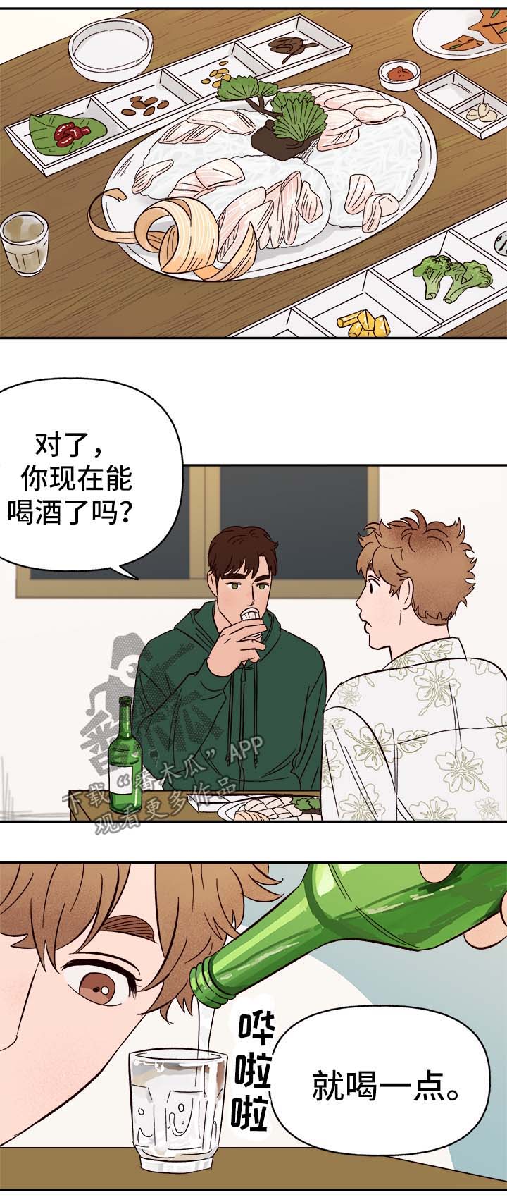 爱宠攻略 百度云漫画,第39章：幸运2图