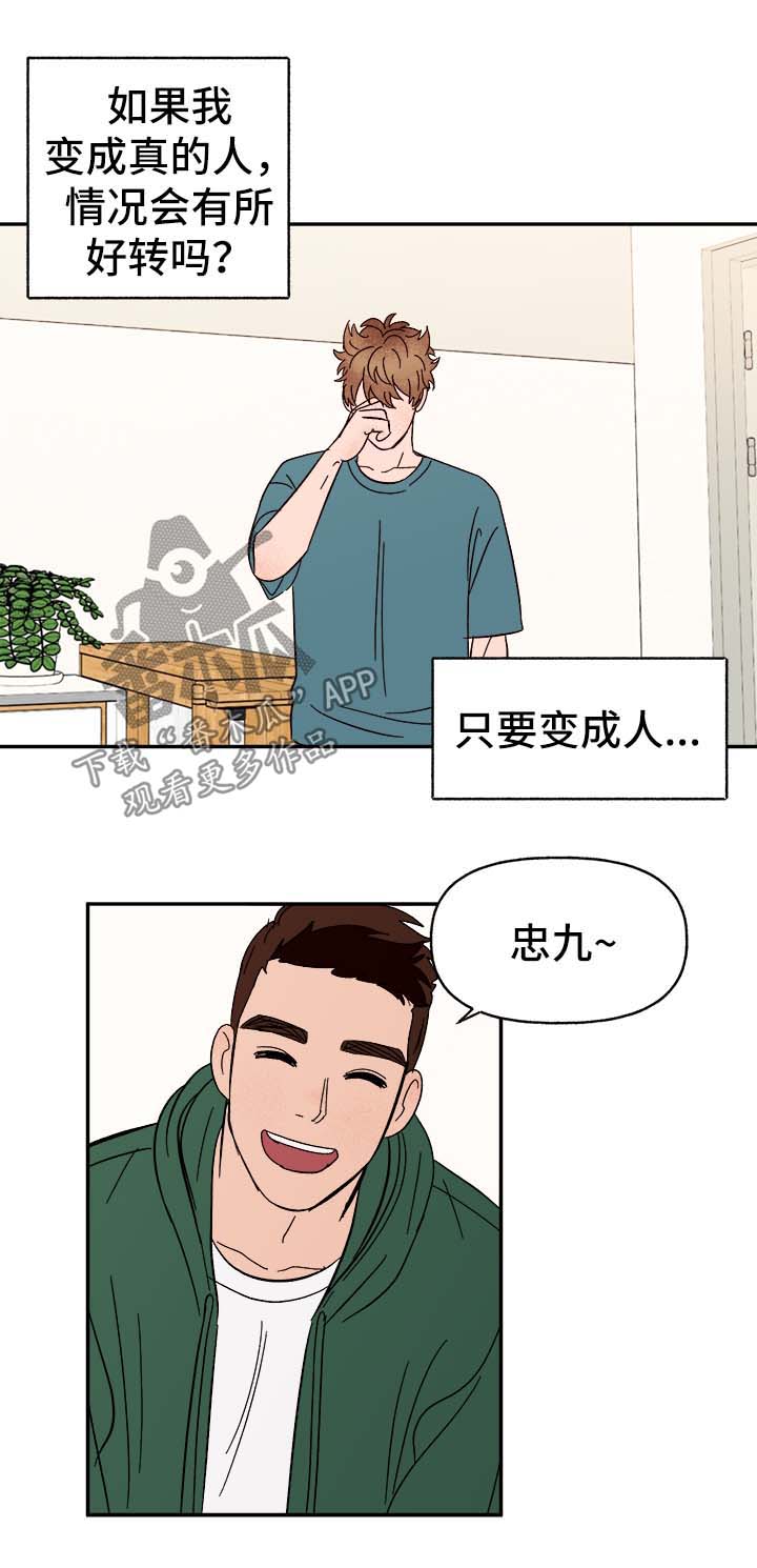 爱宠游漫画,第44章：下定决心2图