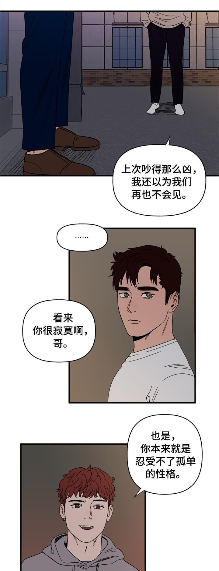 爱宠怎么设定漫画,第5章：划清界限2图