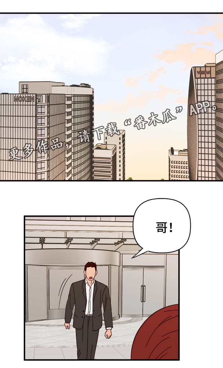 爱宠攻略第十话漫画,第33章：狗神1图