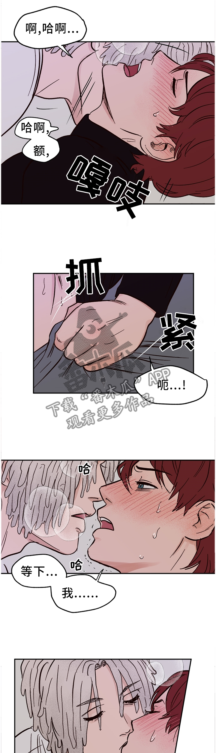 爱宠攻略漫画,第77章：【番外】对我们都好2图