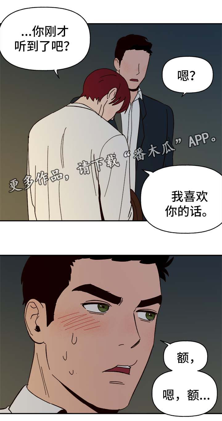 爱宠大机密1完整免费漫画,第35章：醉酒失言1图