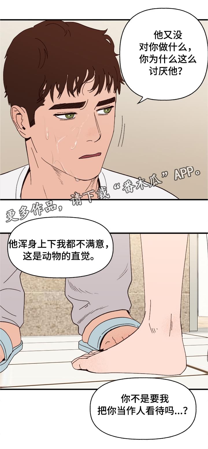 爱宠攻略在一耽上叫什么00漫画,第14章：洗澡1图