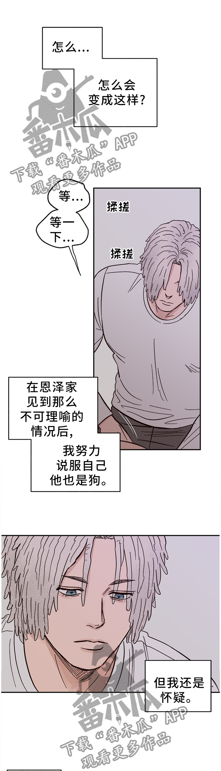 爱宠攻略漫画百度云漫画,第76章：【番外】我依旧爱你1图