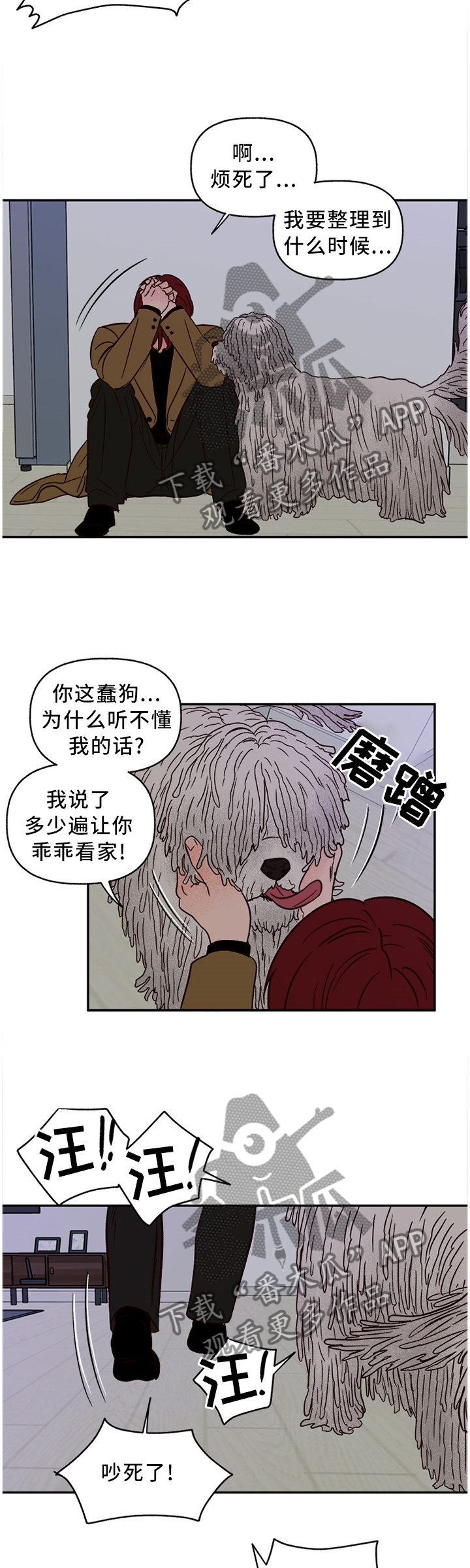 爱宠攻略别名漫画,第71章：【番外】主人1图