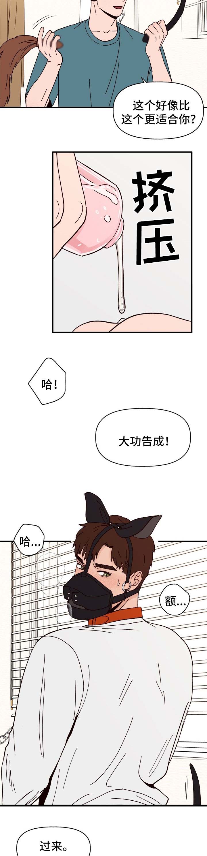 爱宠大机密攻略漫画,第29章：我是谁?1图