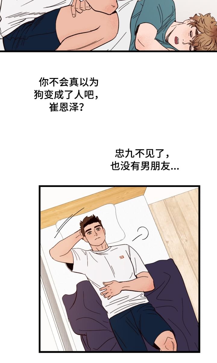 爱宠游漫画,第4章：你的主人1图