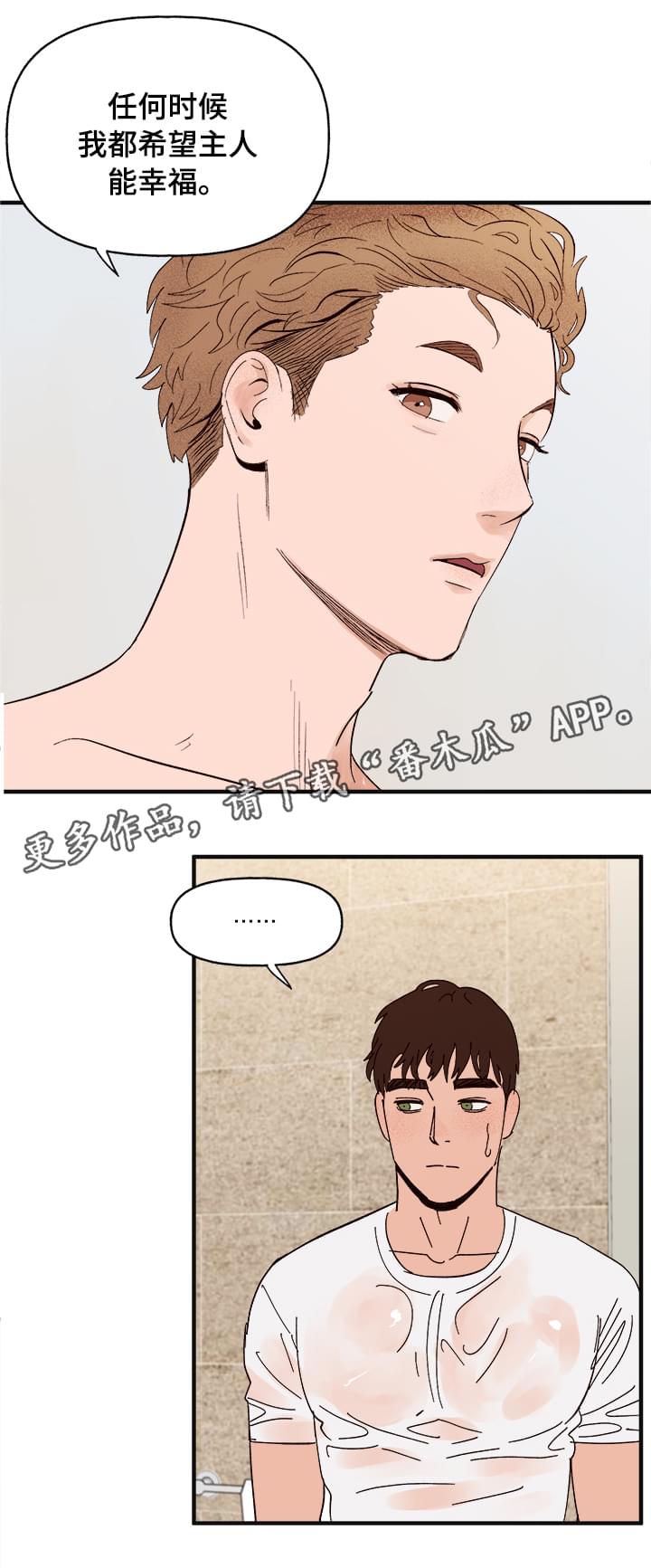 爱宠攻略漫画,第15章：命令2图