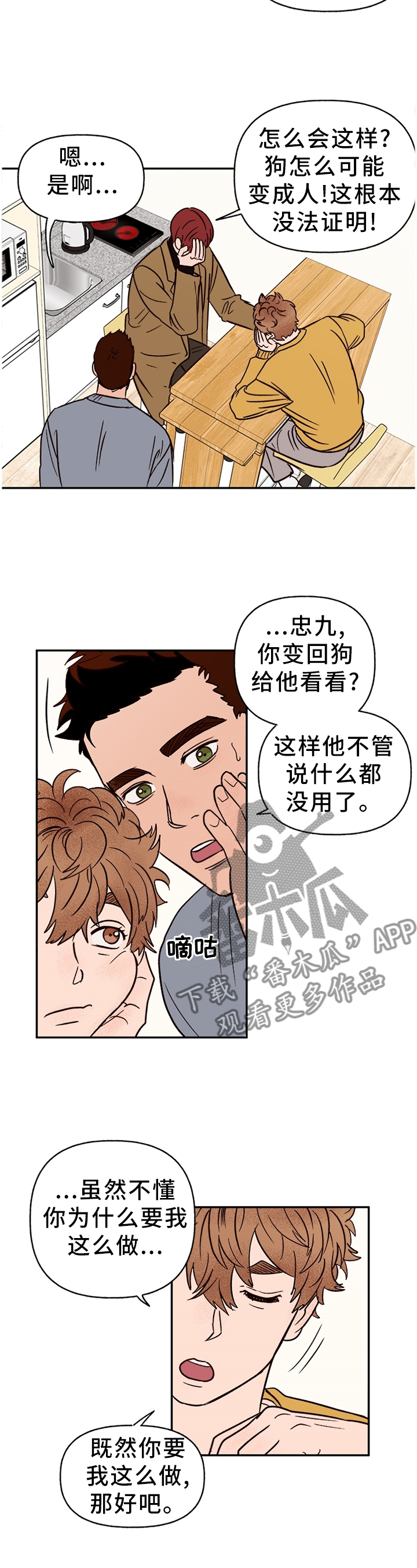 爱宠大机密图片漫画,第73章：【番外】无法接受1图