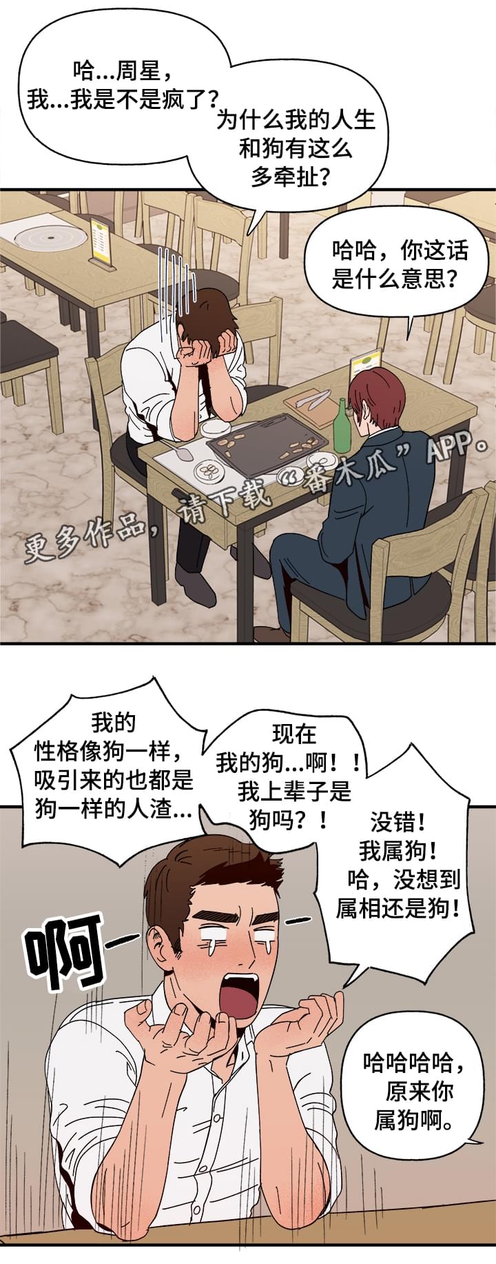 爱宠攻略短剧漫画,第7章：宿醉2图