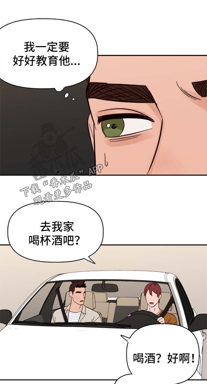 爱宠攻略漫画,第42章：不对劲2图