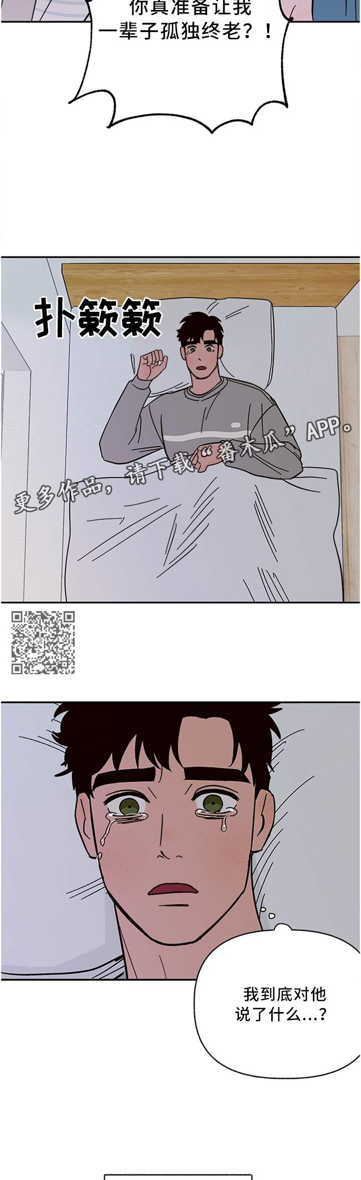 爱宠人士宠物用品漫画,第55章：这样的结果2图