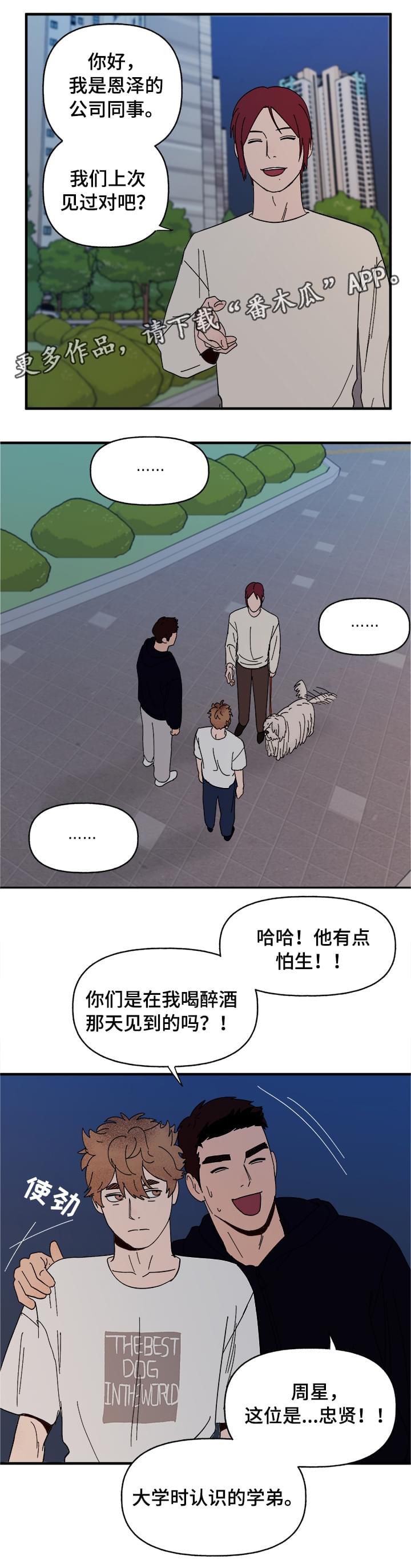 爱宠攻略别名漫画,第13章：散步2图