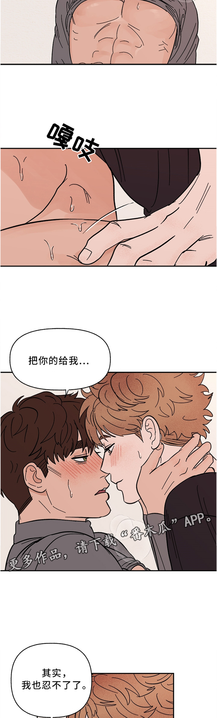 爱宠攻略在一耽上叫什么00漫画,第67章：惩罚2图