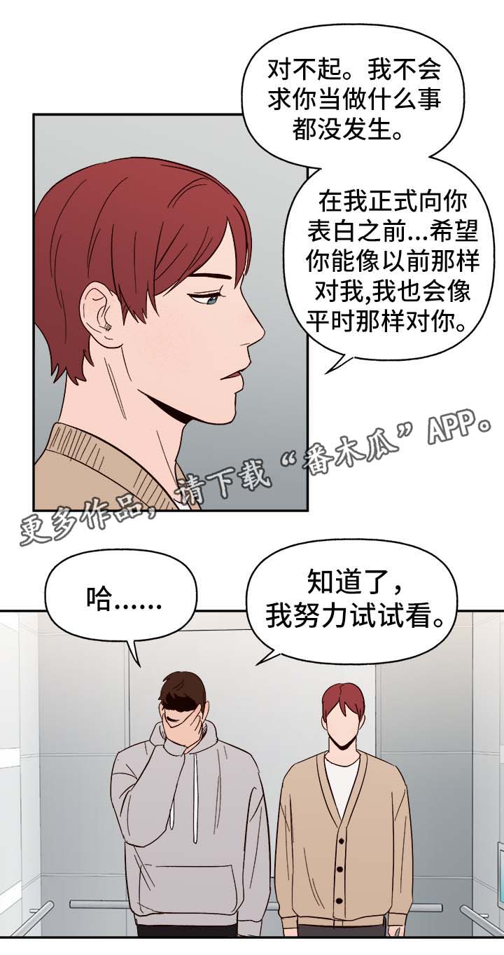 爱宠攻略漫画,第36章：浮想联翩2图