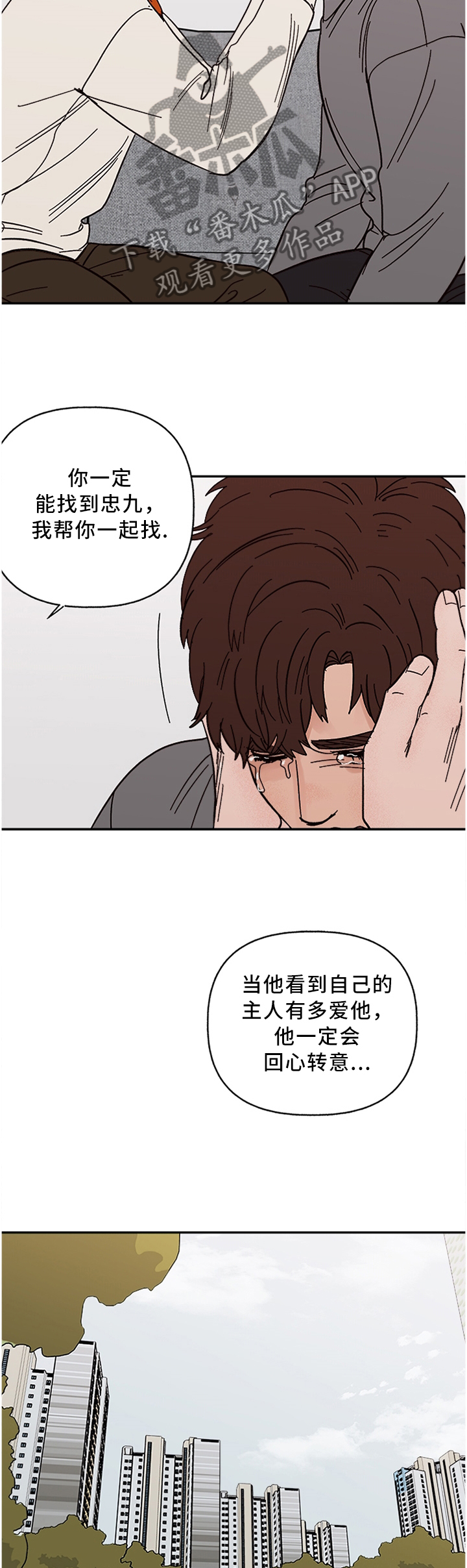 爱宠大机密2免费完整版在线观看漫画,第61章：给不了对方想要的2图