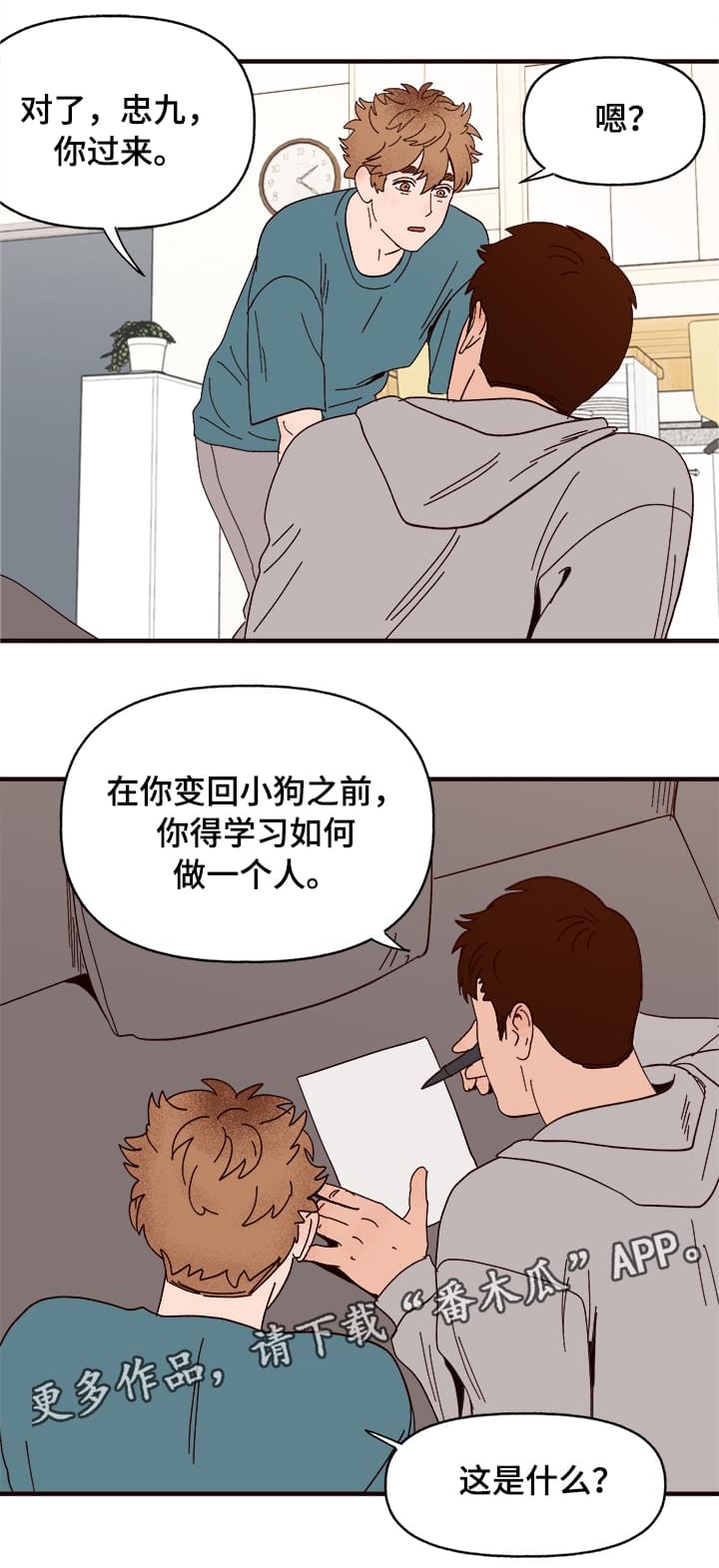 爱宠护理注意事项漫画,第11章：测试一下1图