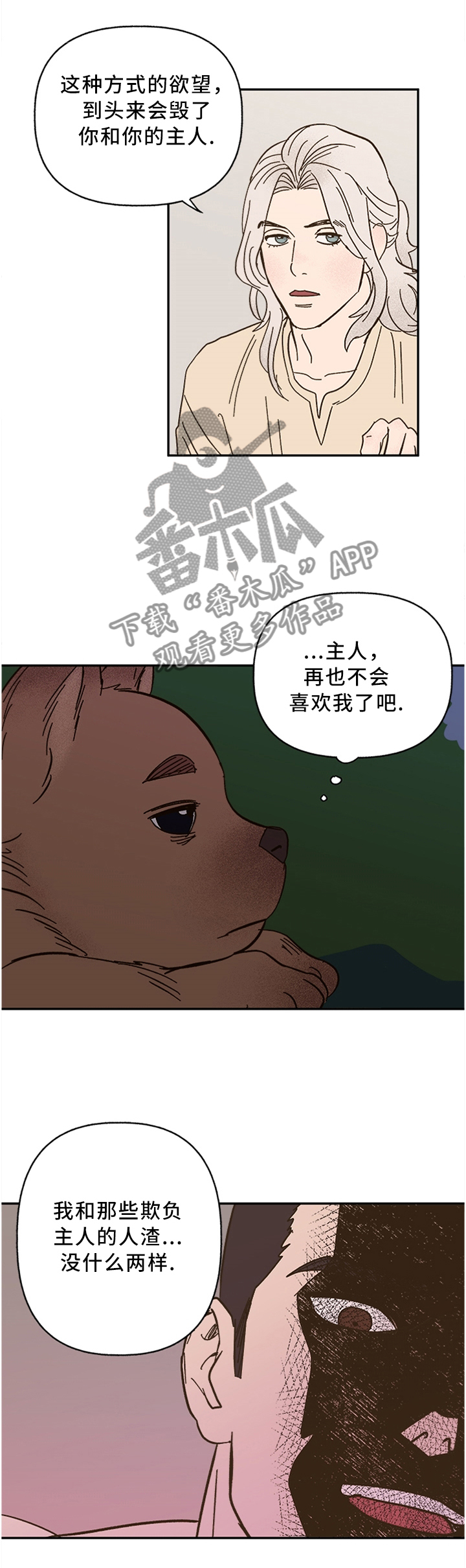 爱宠攻略短剧漫画,第56章：他疯了1图