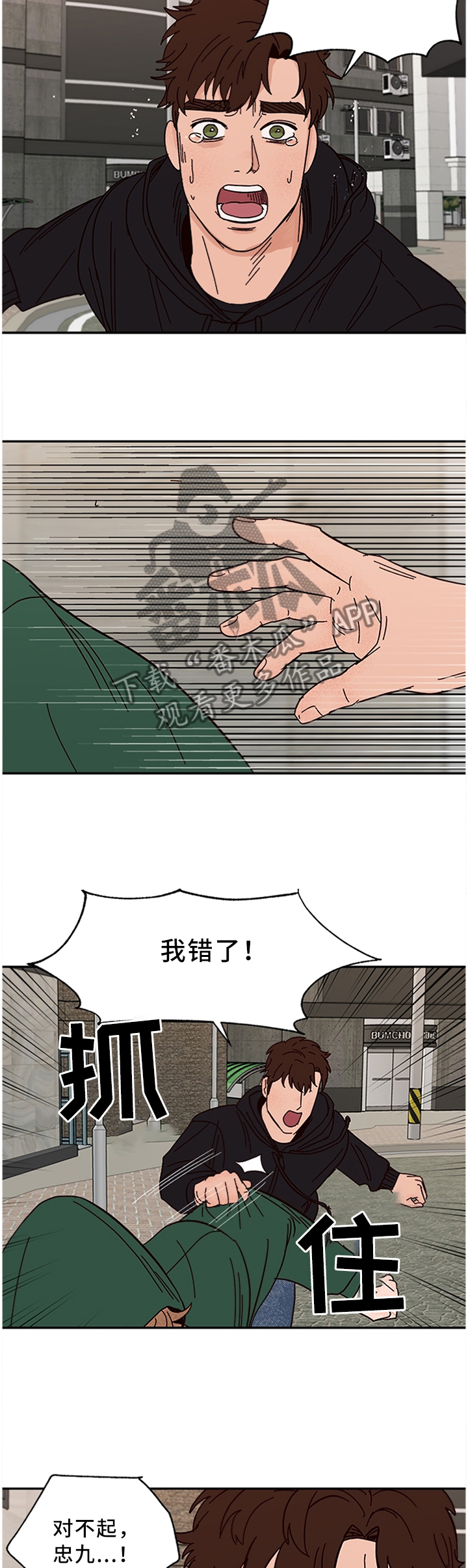 爱宠攻略漫画,第58章：我不信2图