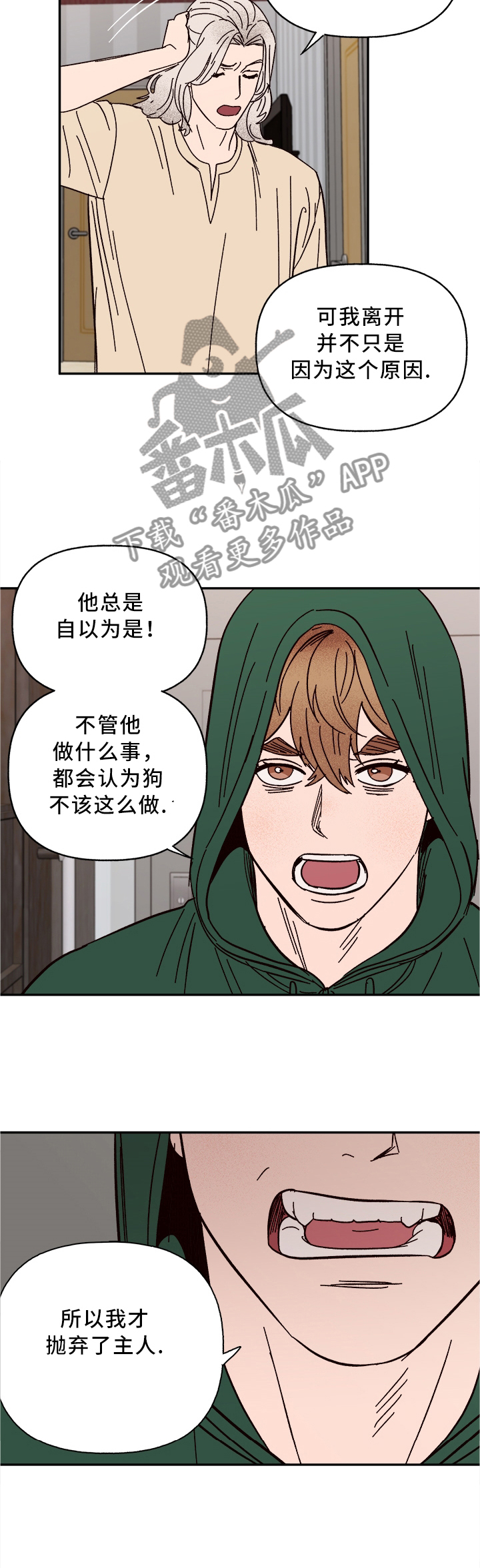 爱宠攻略在一耽上叫什么00漫画,第59章：我答应1图