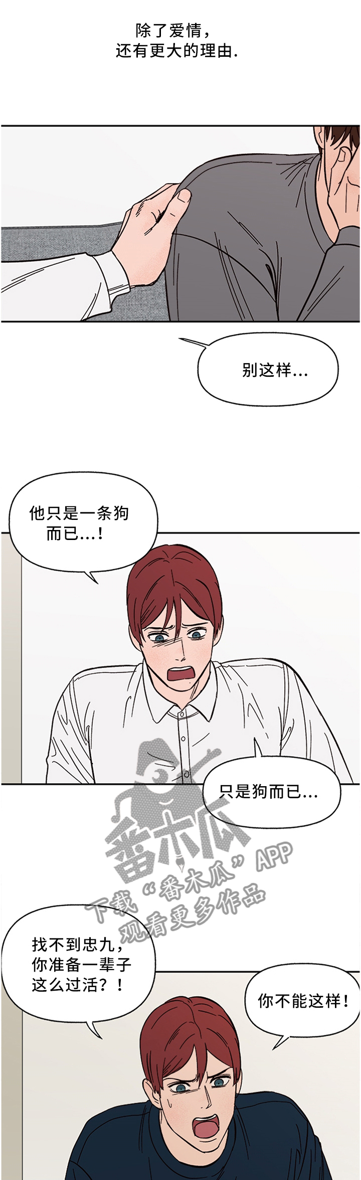 爱宠攻略在一耽上叫什么00漫画,第60章：无法理解1图