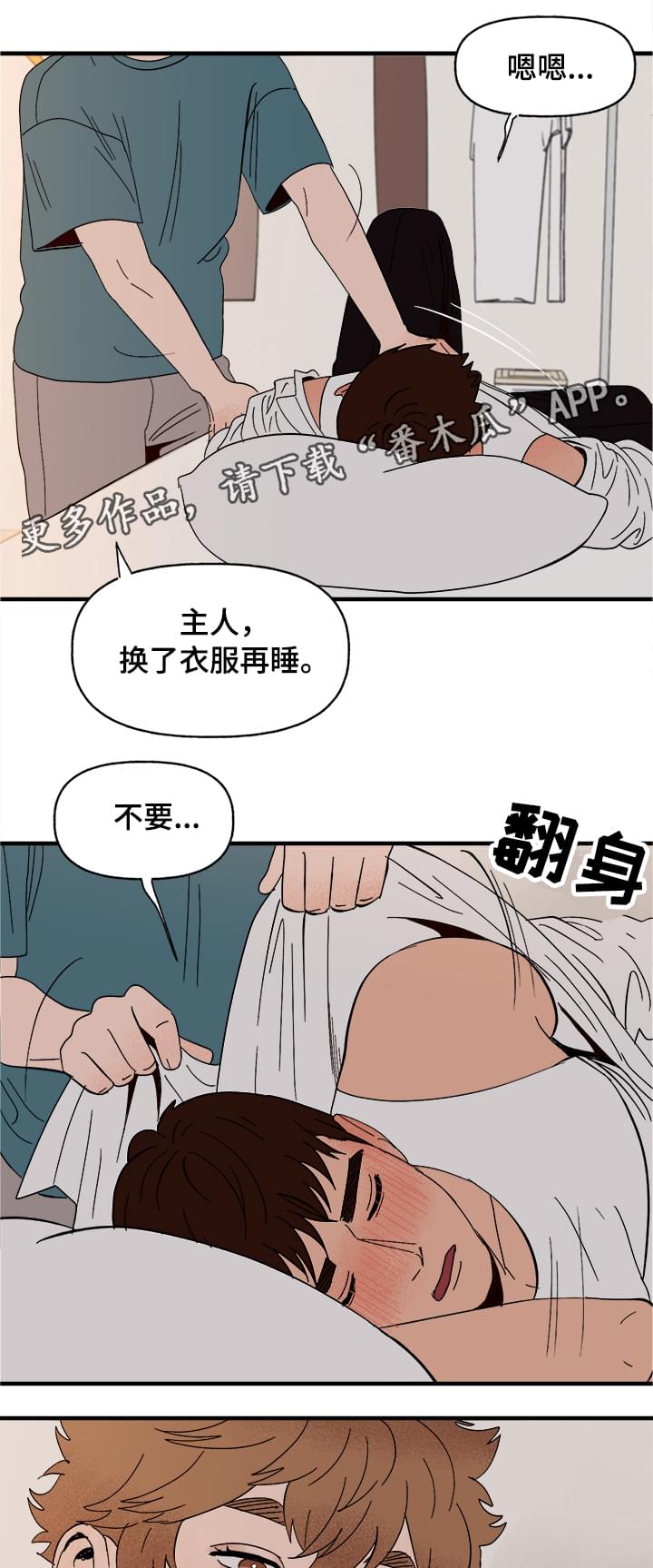 爱宠大机密1完整免费漫画,第8章：我是人2图