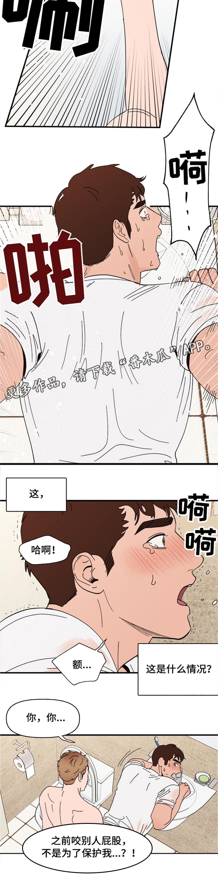 心宠攻略漫画,第16章：接受1图