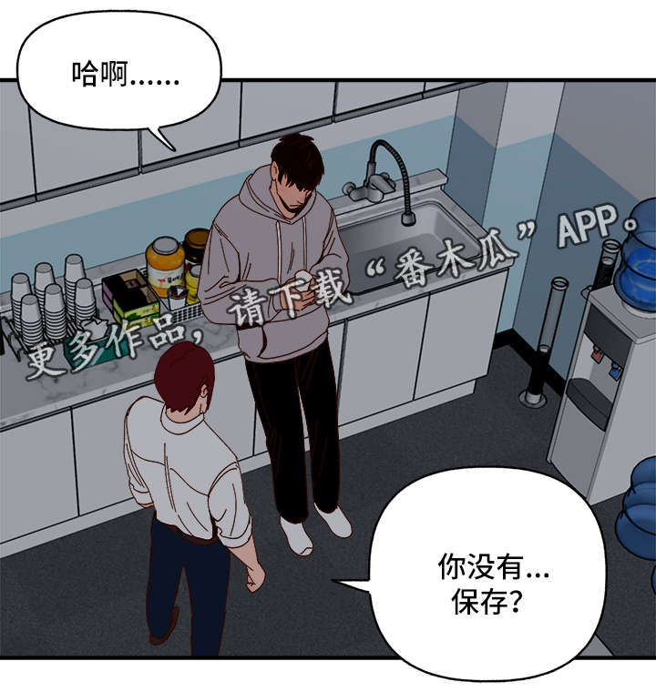 爱宠大机密漫画,第23章：停电1图