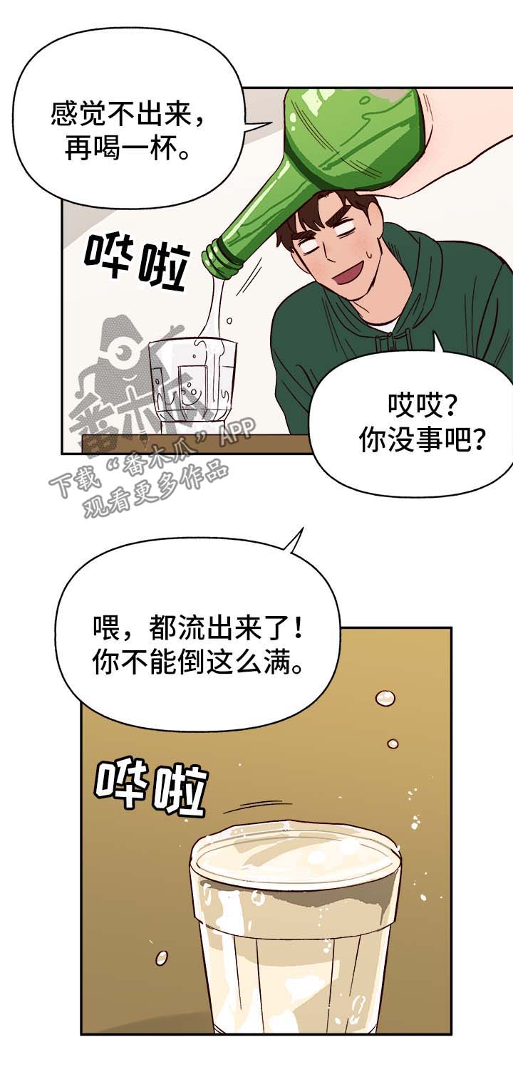 爱宠攻略 百度云漫画,第39章：幸运1图