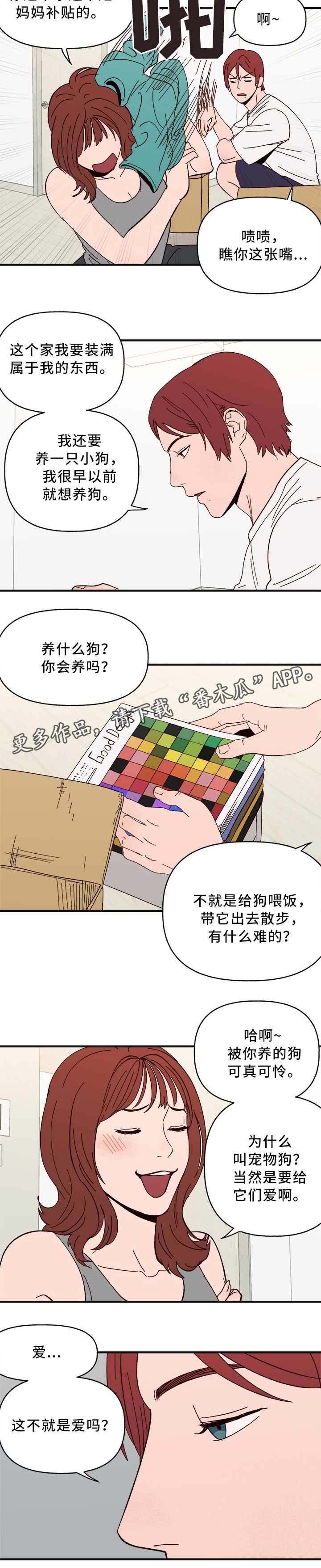 爱宠过冬知识大全漫画,第31章：什么是”爱”2图