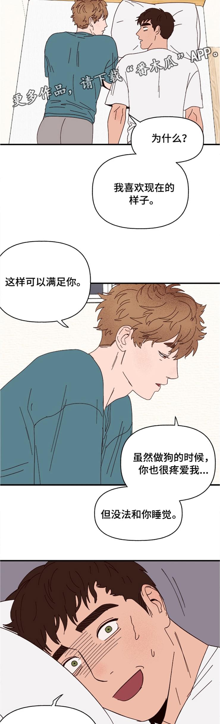 爱宠攻略漫画,第18章：可爱的坏人2图