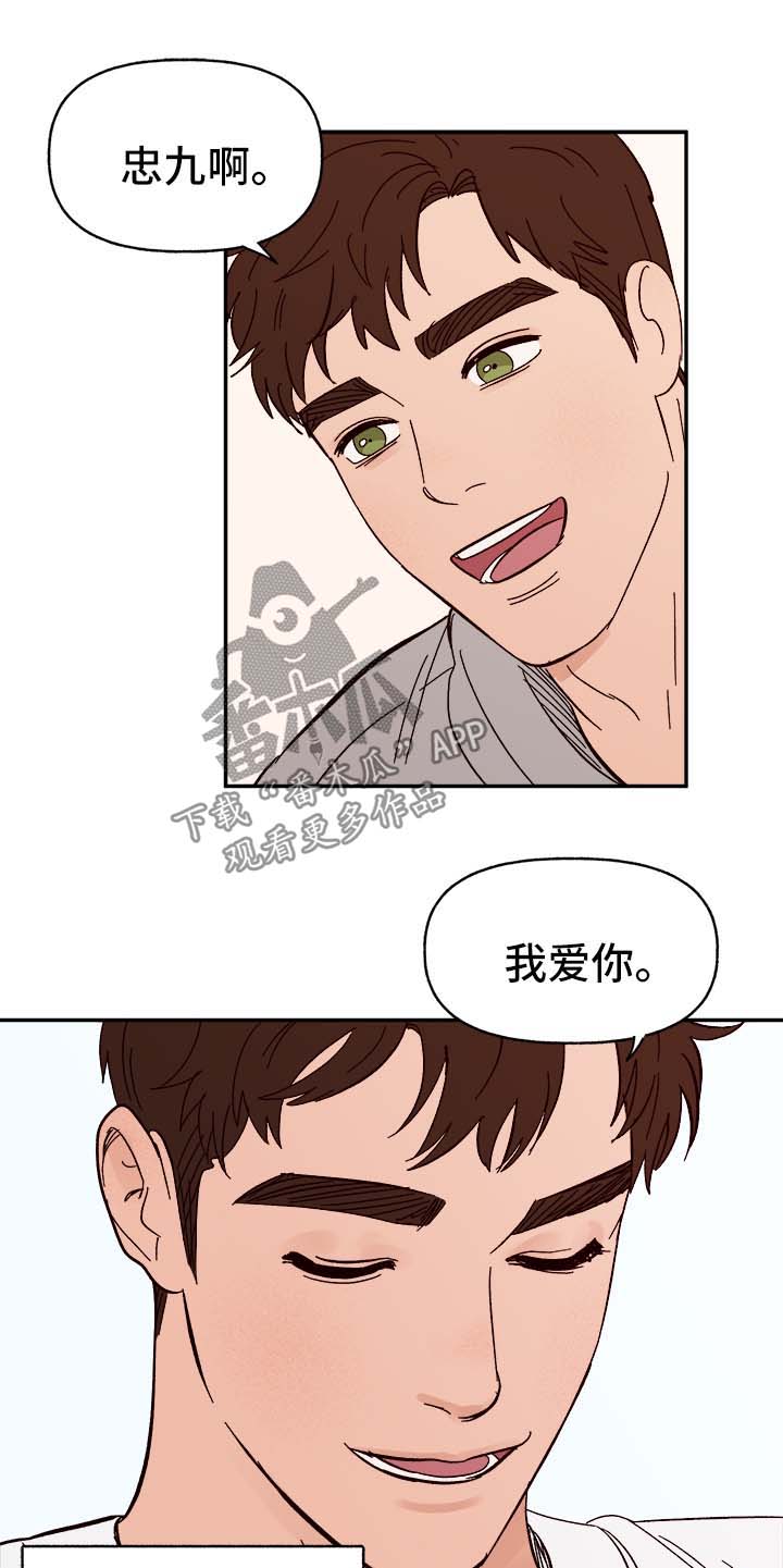 爱宠配方漫画,第44章：下定决心1图