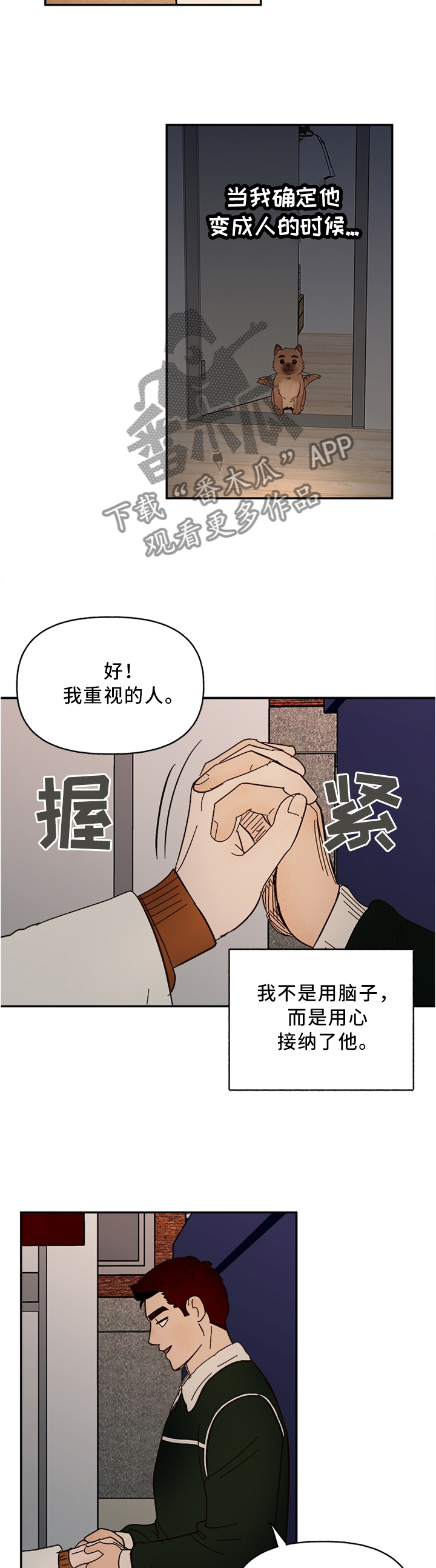 爱宠攻略短剧漫画,第70章：新的开始(完结)1图