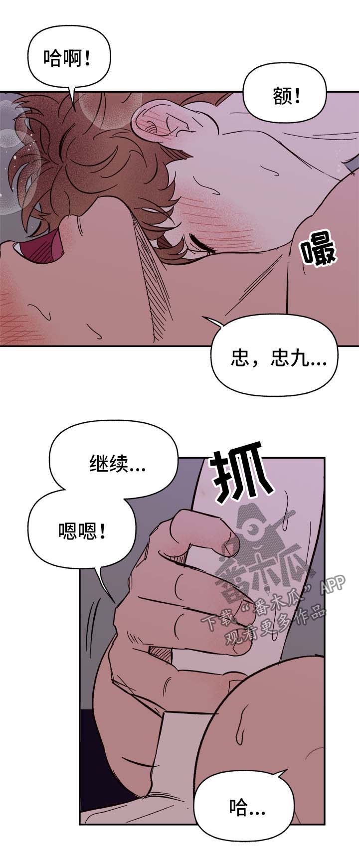 心宠攻略漫画,第40章：和我在一起2图