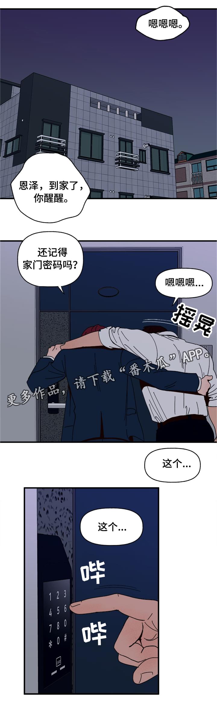 爱宠攻略别名漫画,第8章：我是人2图