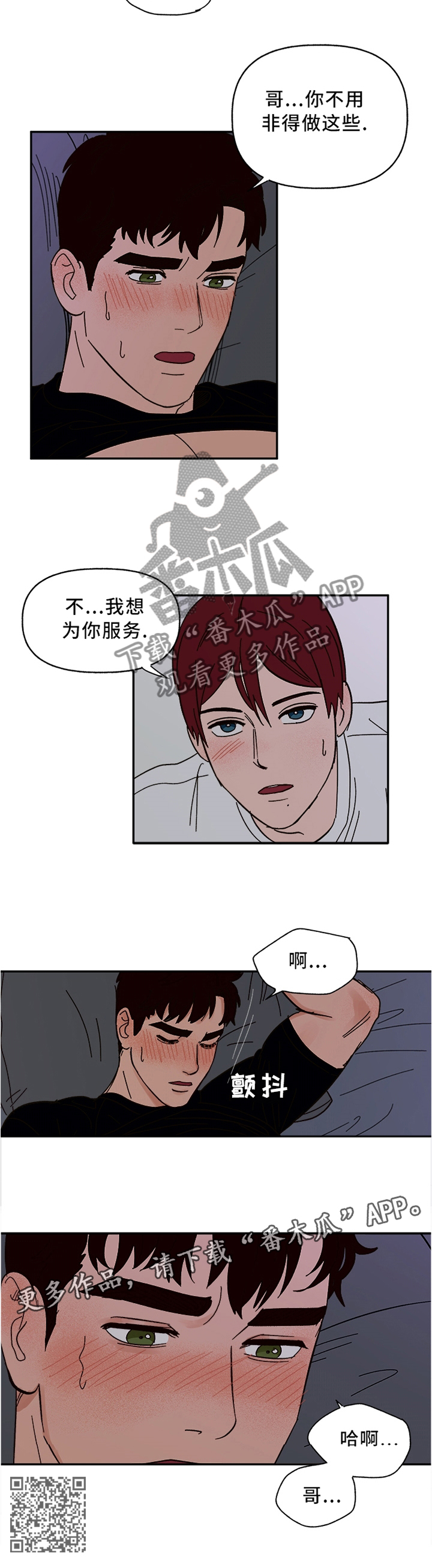 爱宠大机密攻略漫画,第48章：为你服务1图