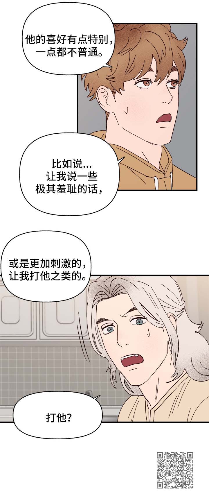 爱宠攻略 百度云漫画,第37章：忠告1图