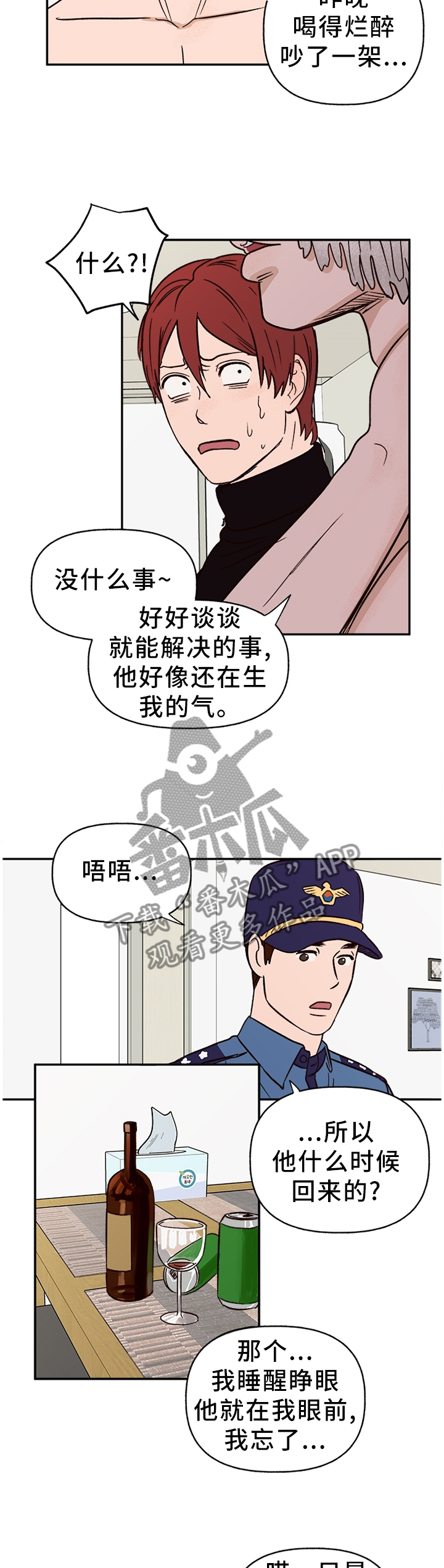 爱宠日常养护方法漫画,第72章：【番外】报警2图