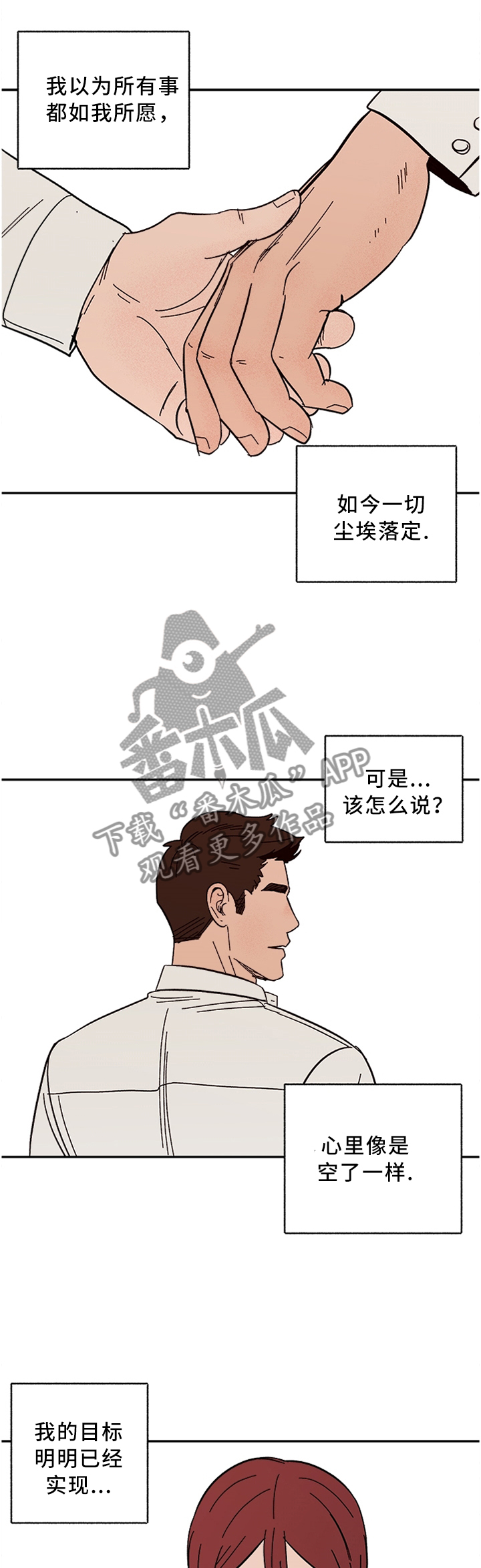 爱宠攻略漫画,第60章：无法理解1图